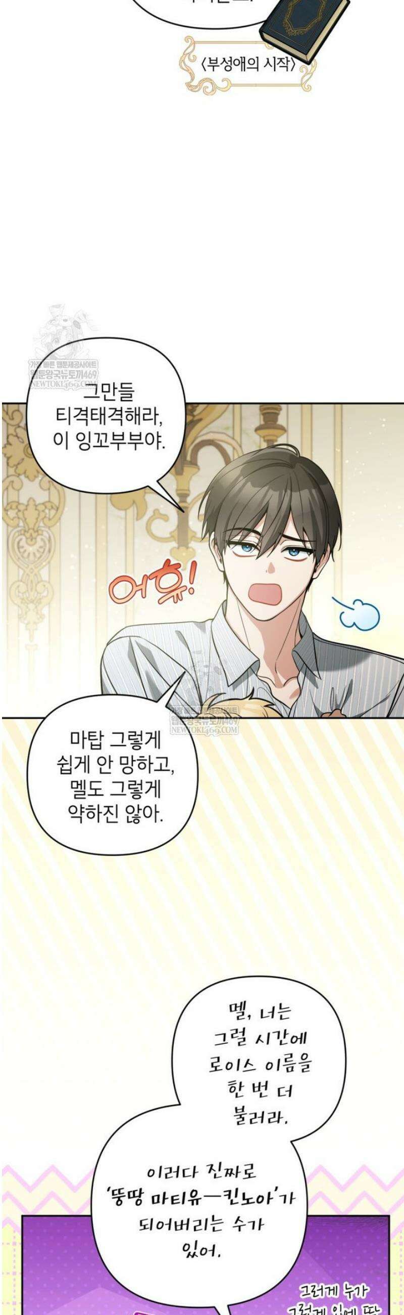 악녀의 문구점에 오지 마세요! 외전 5화 31