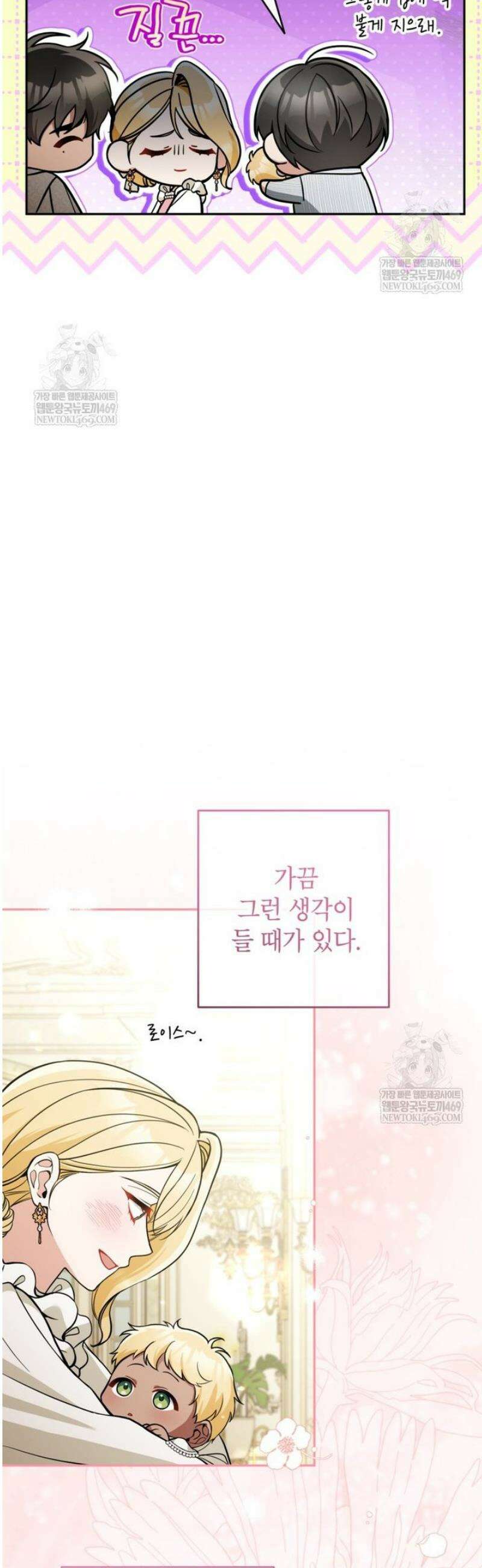 악녀의 문구점에 오지 마세요! 외전 5화 32