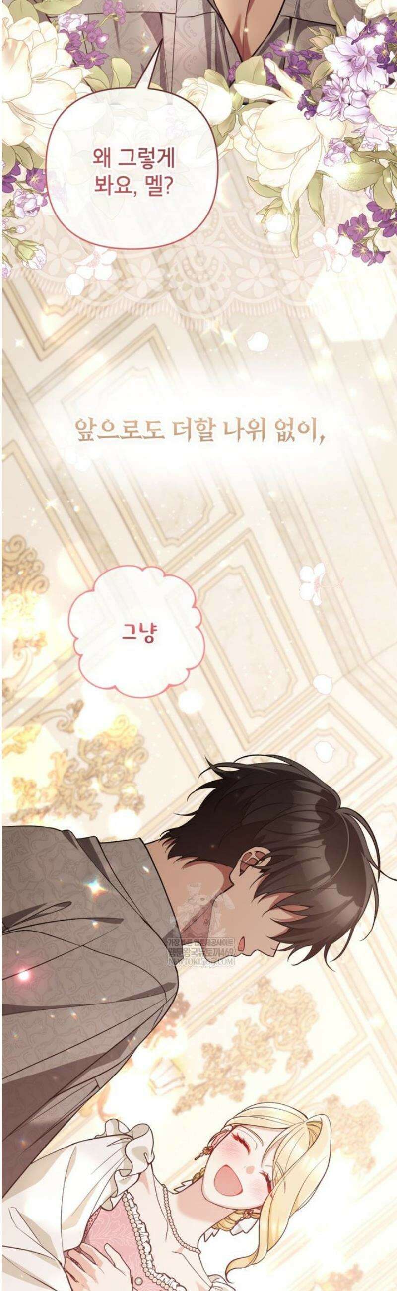 악녀의 문구점에 오지 마세요! 외전 5화 35