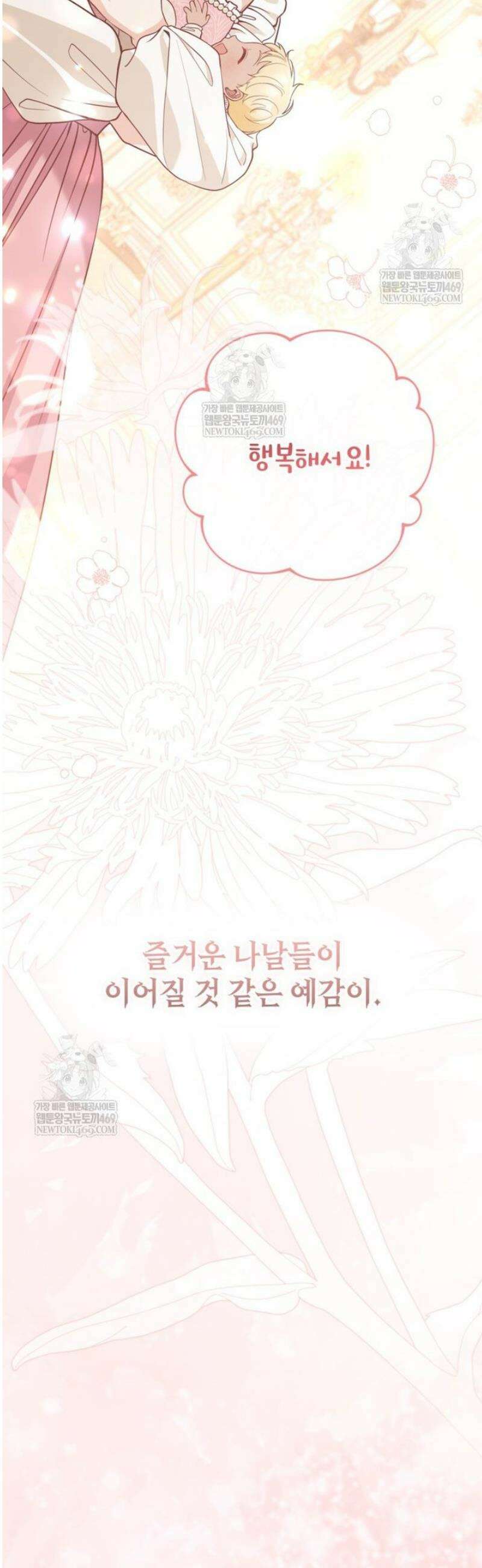 악녀의 문구점에 오지 마세요! 외전 5화 36