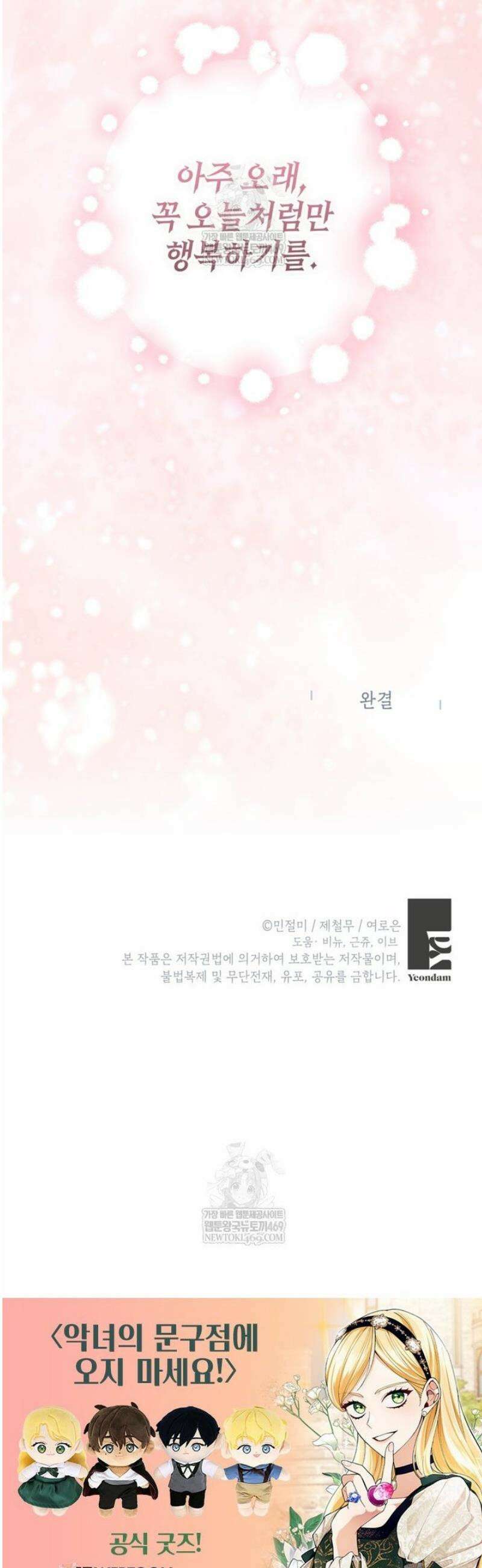 악녀의 문구점에 오지 마세요! 외전 5화 37