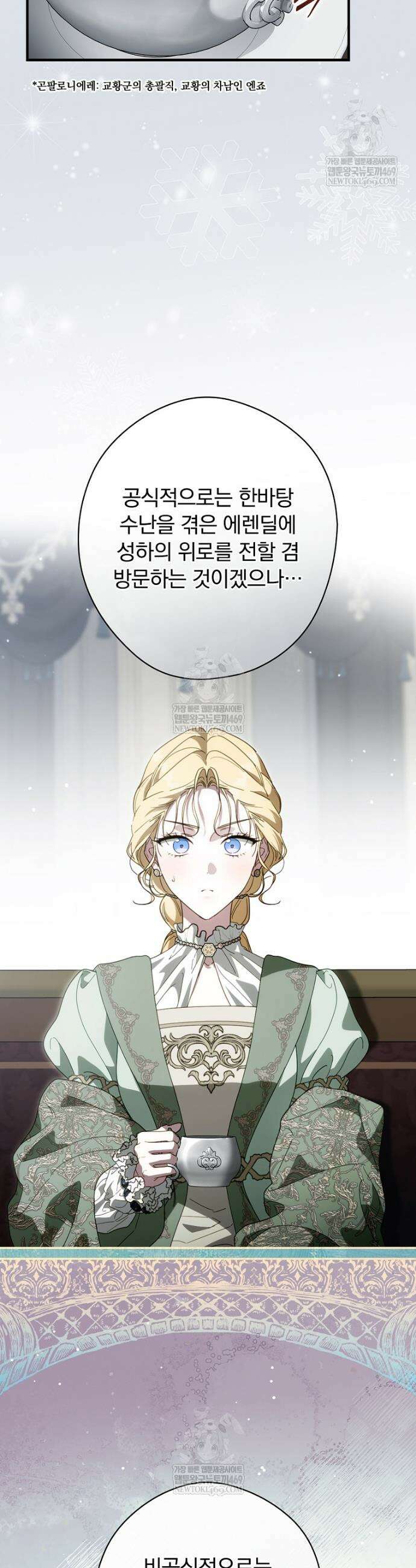 남편을 내 편으로 만드는 방법 127화 2