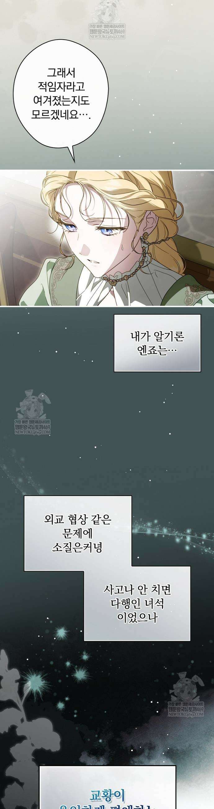남편을 내 편으로 만드는 방법 127화 5