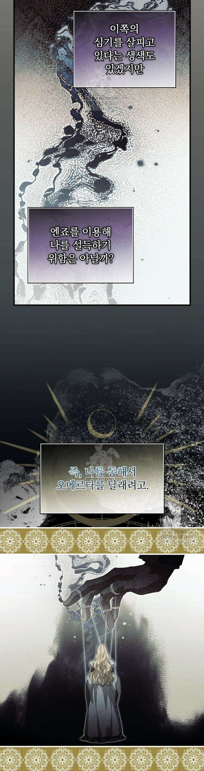 남편을 내 편으로 만드는 방법 127화 7