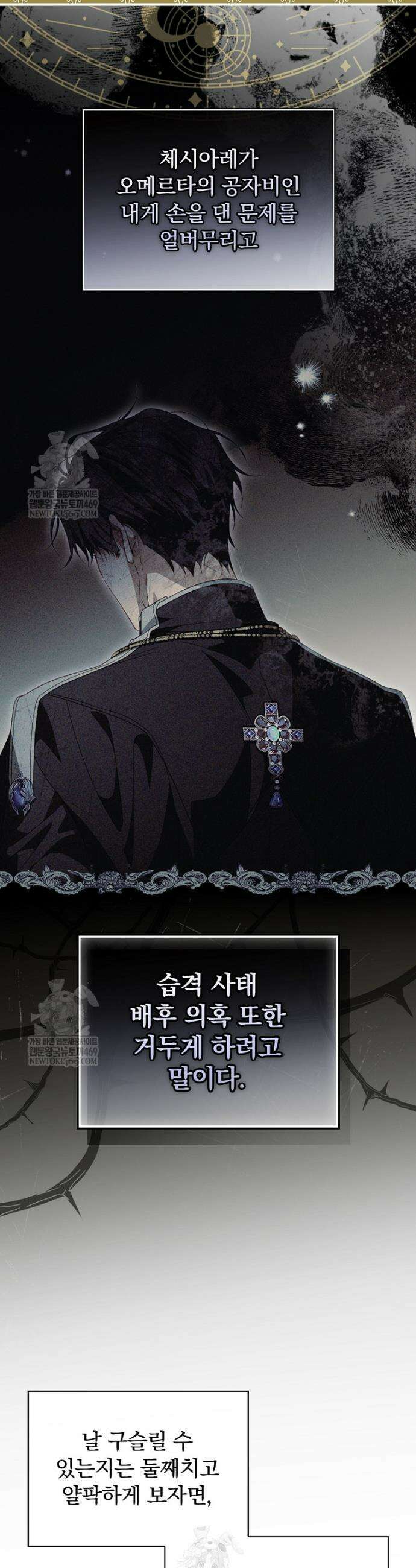 남편을 내 편으로 만드는 방법 127화 8