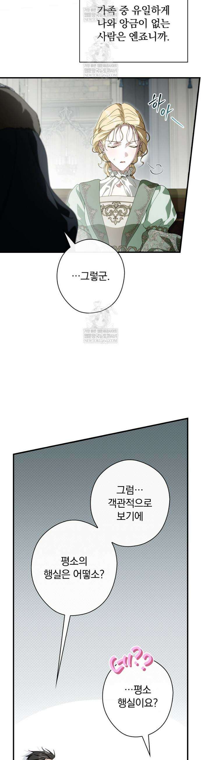 남편을 내 편으로 만드는 방법 127화 9