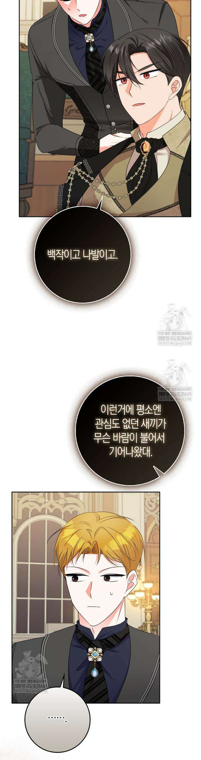 남주들의 표적이 되어 버렸다 41화 4