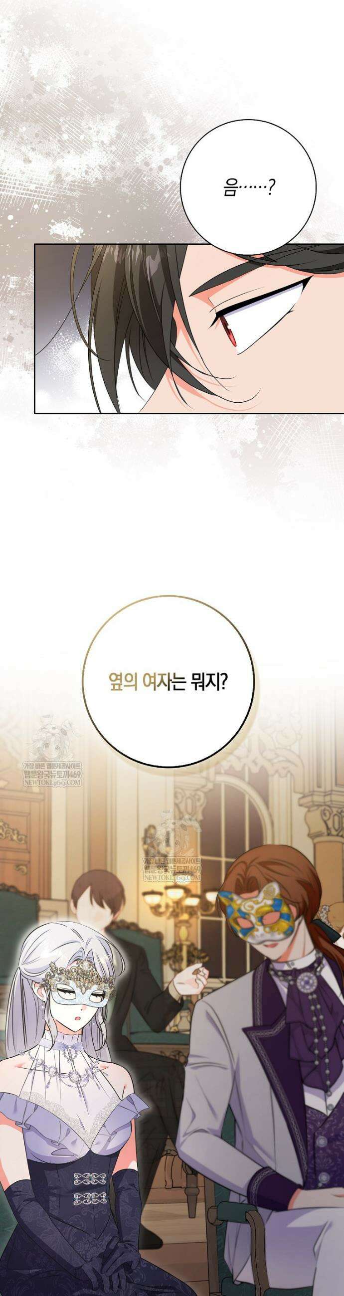 남주들의 표적이 되어 버렸다 41화 5