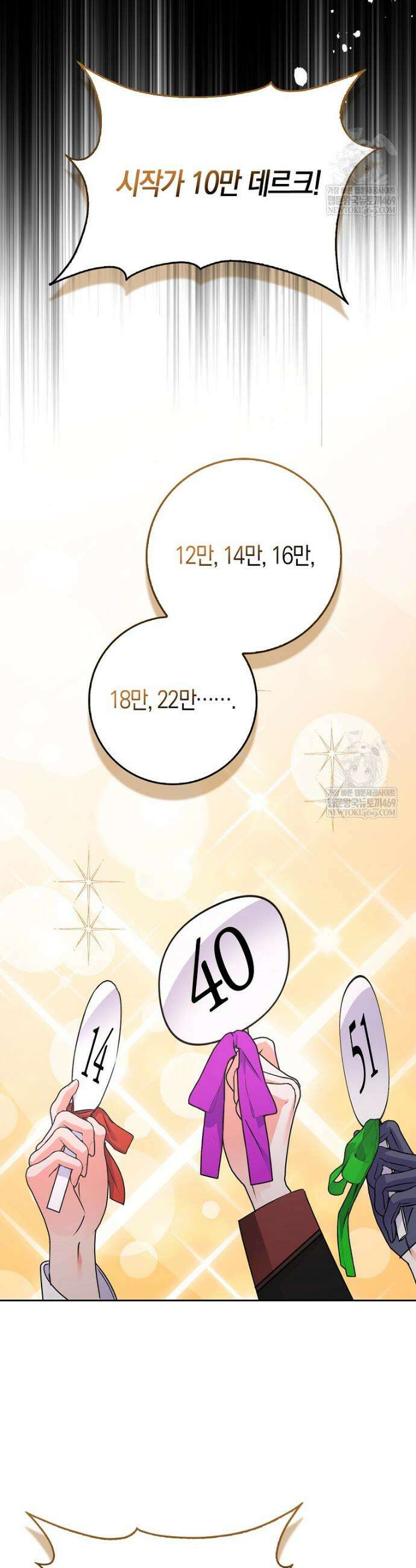 남주들의 표적이 되어 버렸다 41화 9