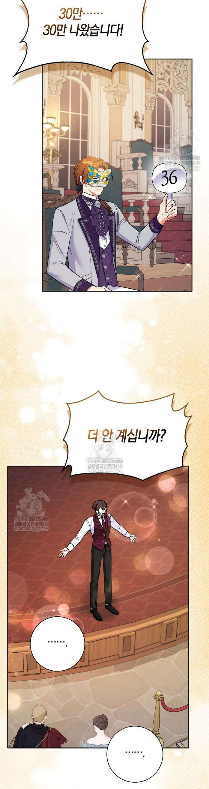 남주들의 표적이 되어 버렸다 41화 10