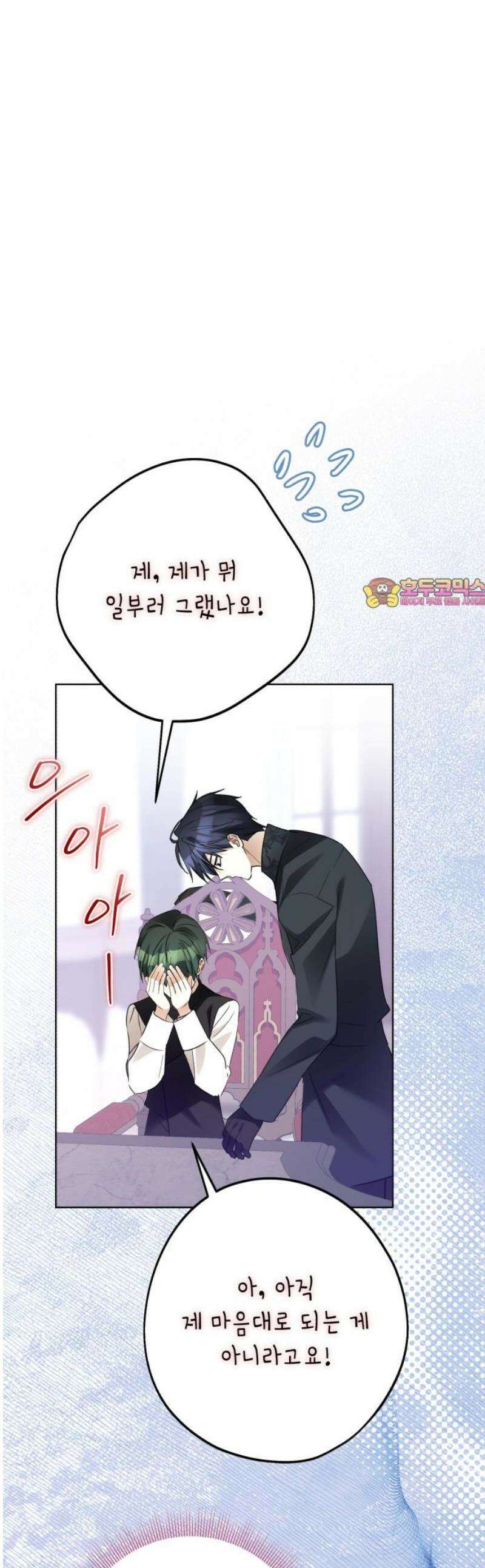 공작가의 남장 하인이 되었다 51화 1