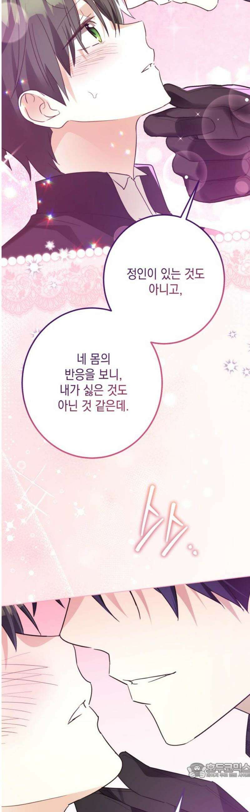 공작가의 남장 하인이 되었다 51화 4