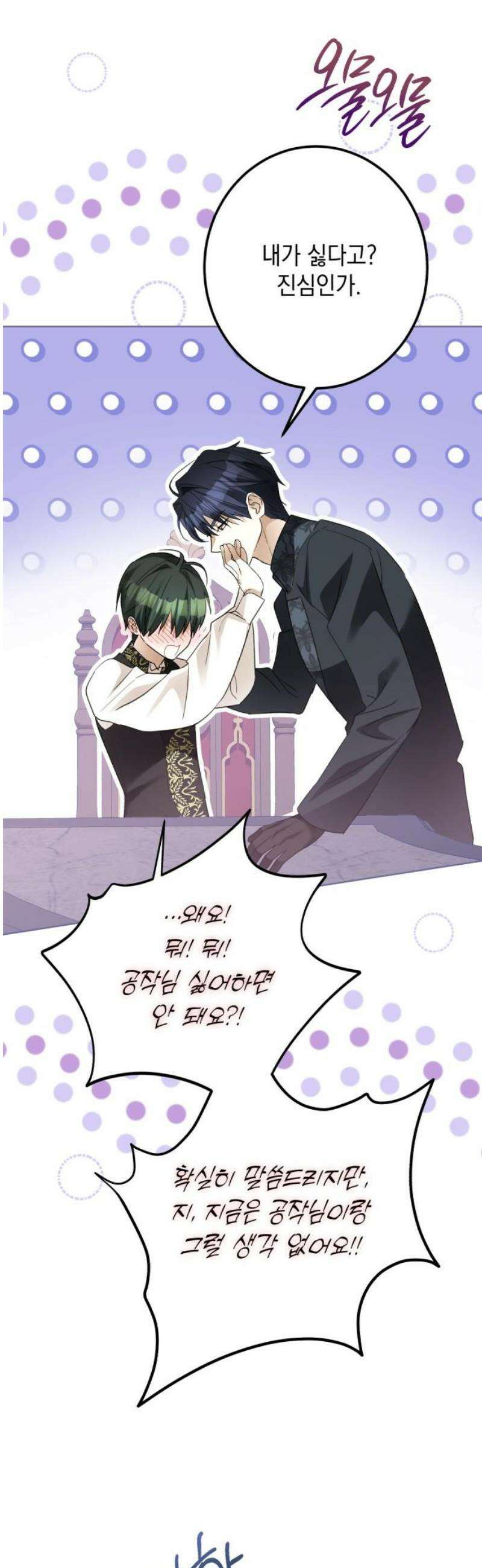 공작가의 남장 하인이 되었다 51화 6
