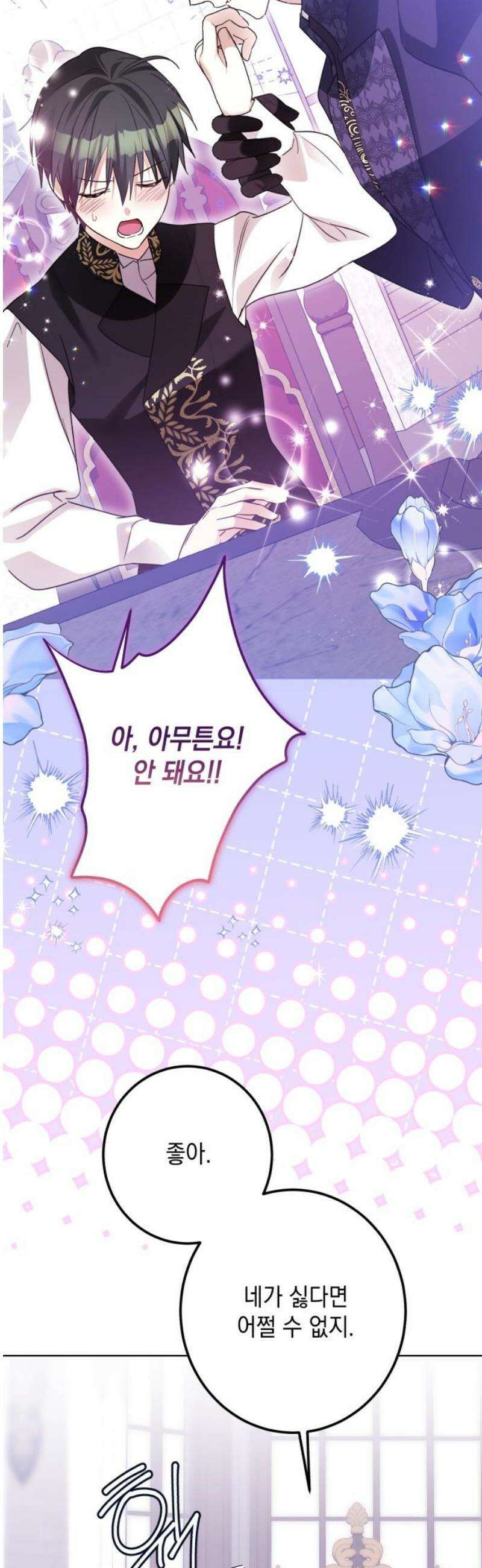 공작가의 남장 하인이 되었다 51화 8