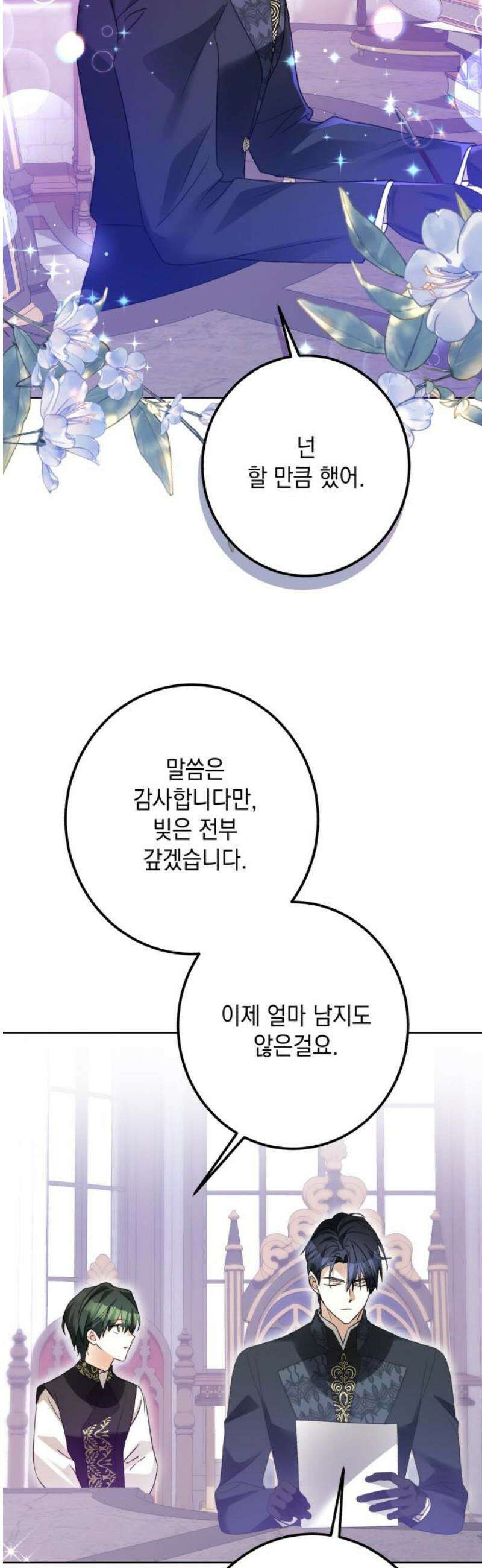 공작가의 남장 하인이 되었다 51화 10