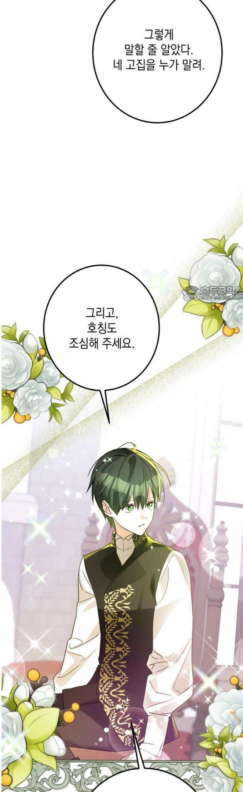 공작가의 남장 하인이 되었다 51화 11