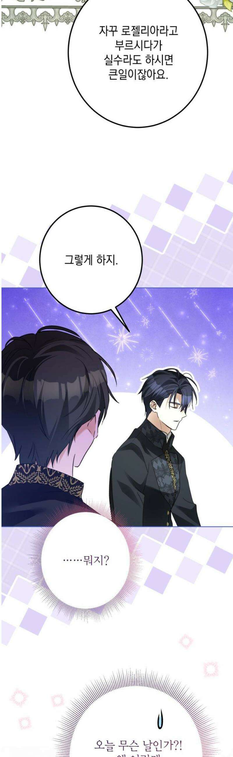 공작가의 남장 하인이 되었다 51화 12