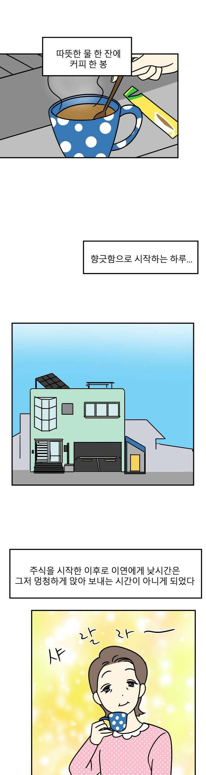 송이연 50살, 이혼 한 달 차 - 2부6화 1