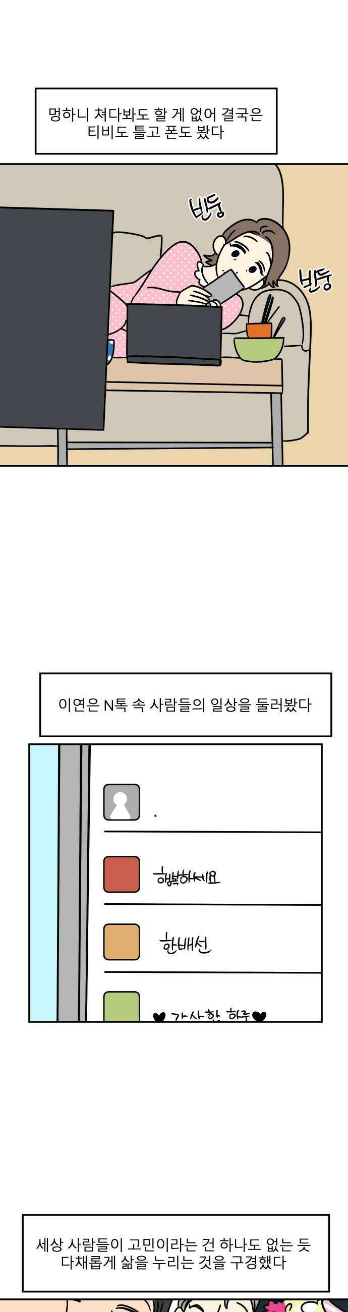 송이연 50살, 이혼 한 달 차 - 2부6화 5