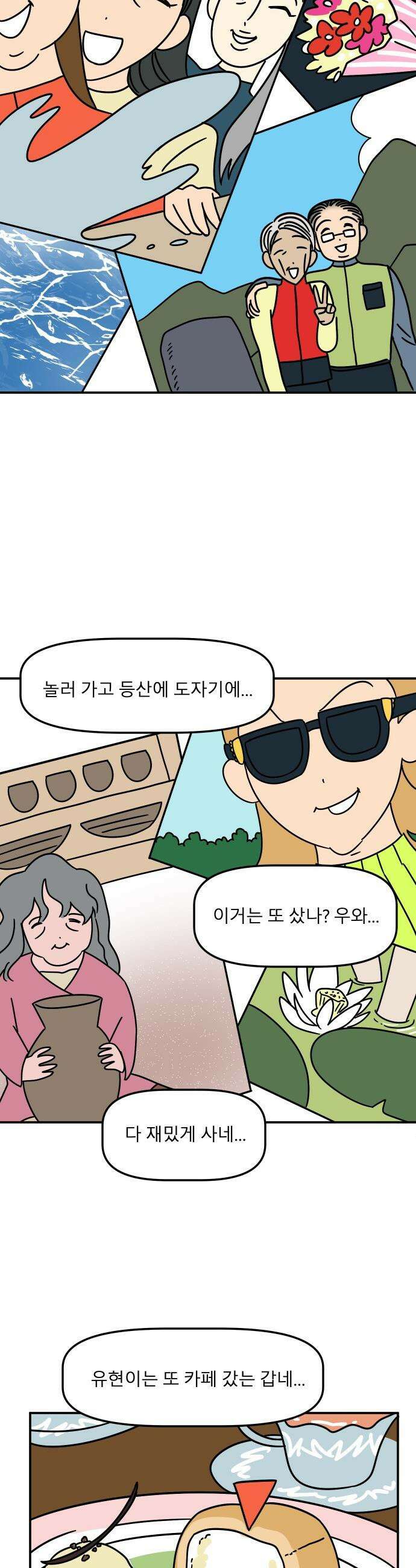 송이연 50살, 이혼 한 달 차 - 2부6화 6