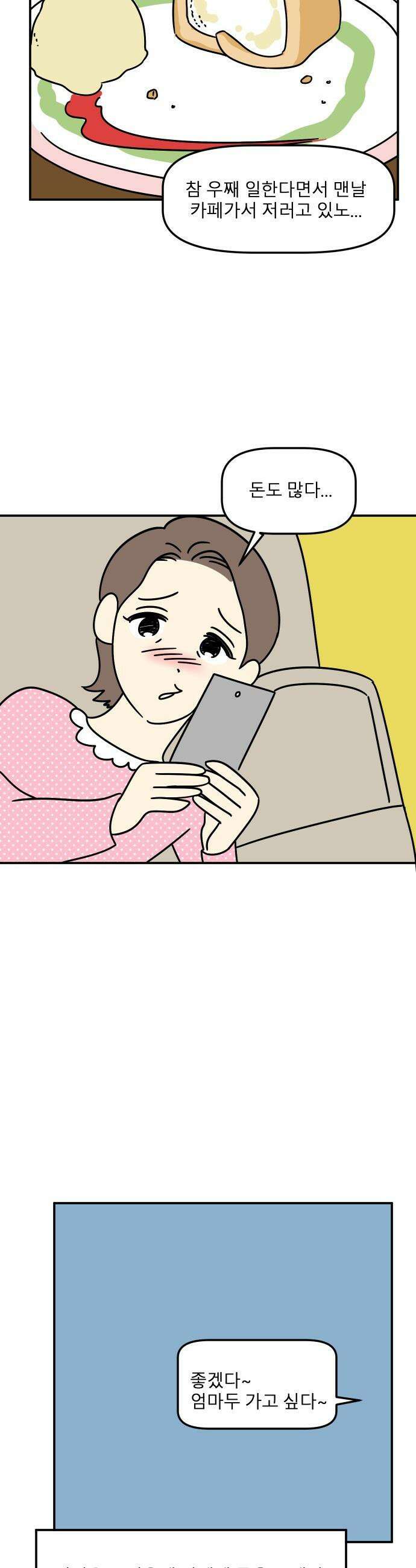송이연 50살, 이혼 한 달 차 - 2부6화 7