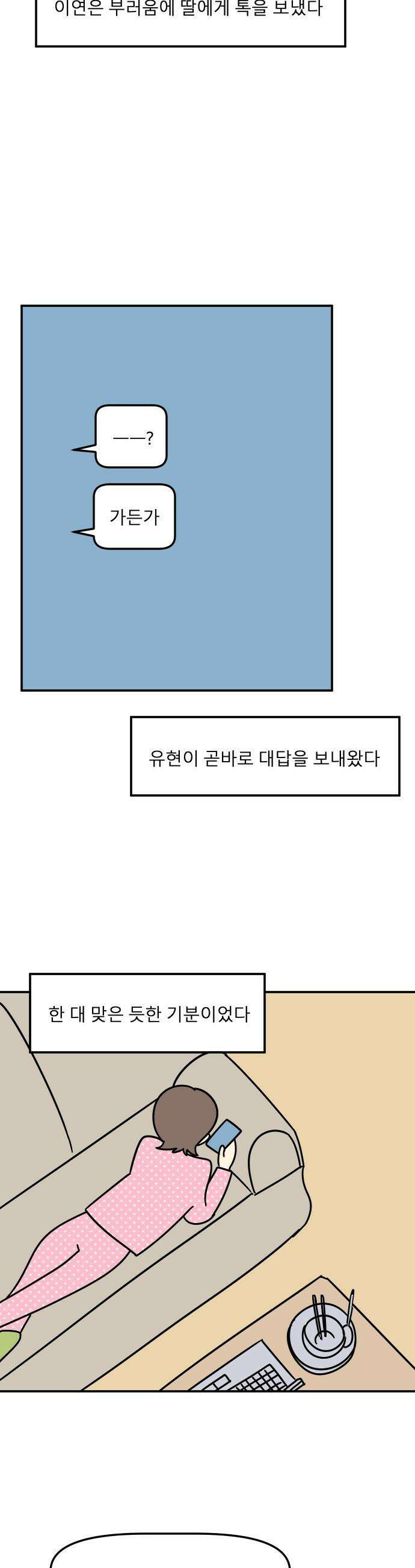 송이연 50살, 이혼 한 달 차 - 2부6화 8