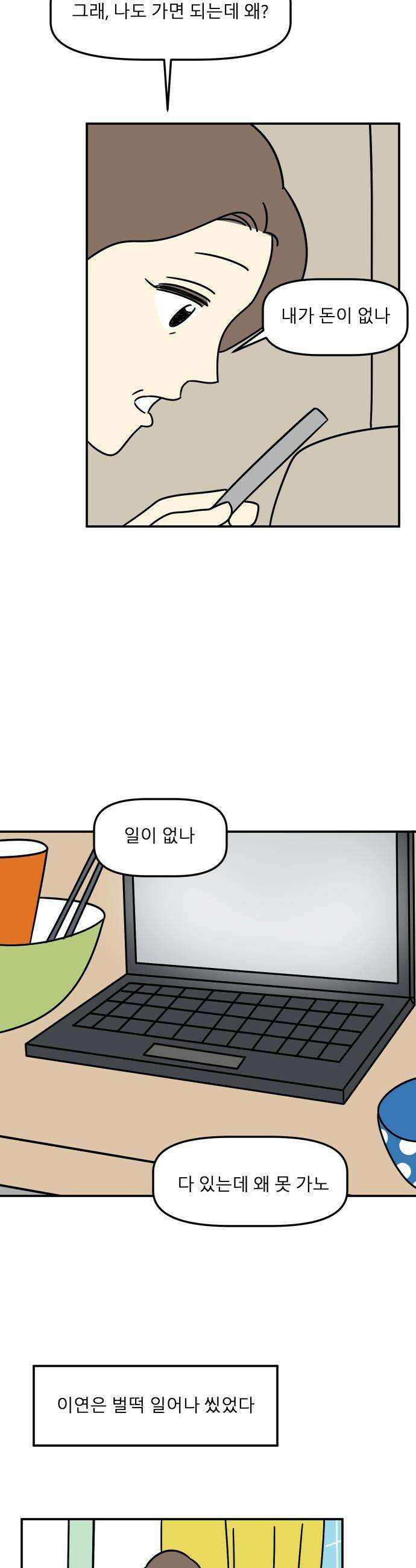 송이연 50살, 이혼 한 달 차 - 2부6화 9