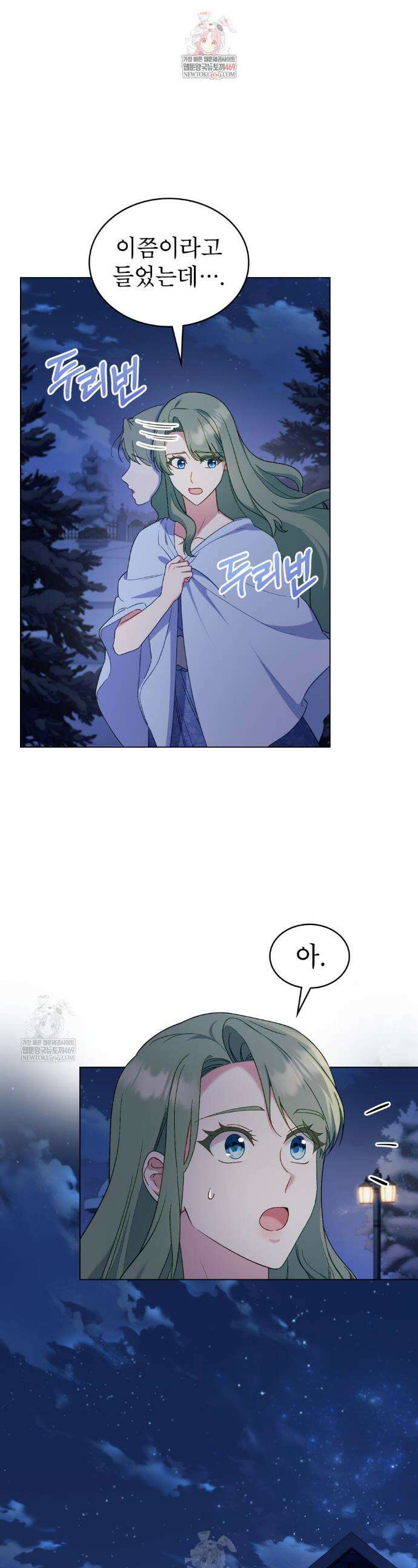합법적 악역의 사정 외전14화 1