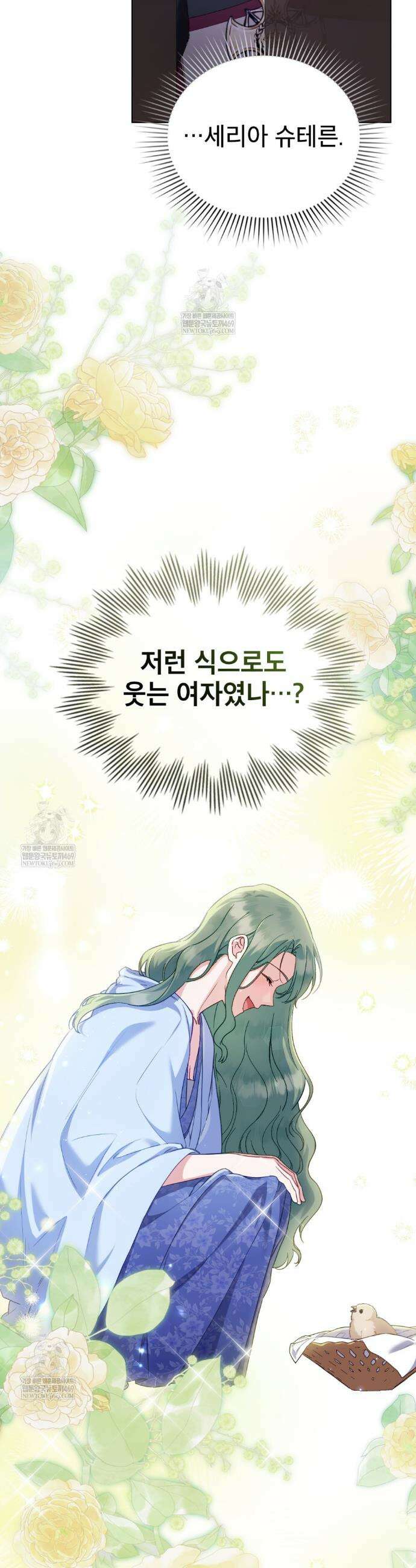 합법적 악역의 사정 외전14화 5