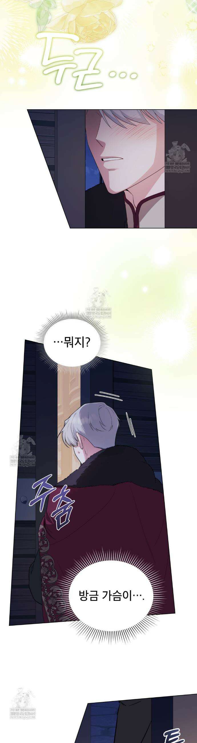 합법적 악역의 사정 외전14화 6