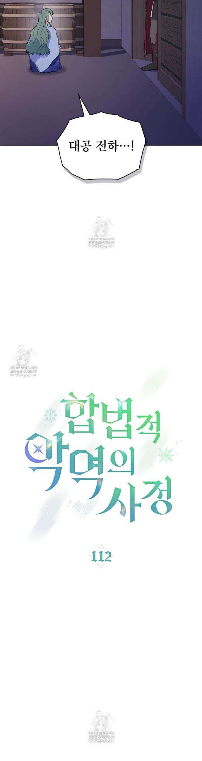 합법적 악역의 사정 외전14화 8