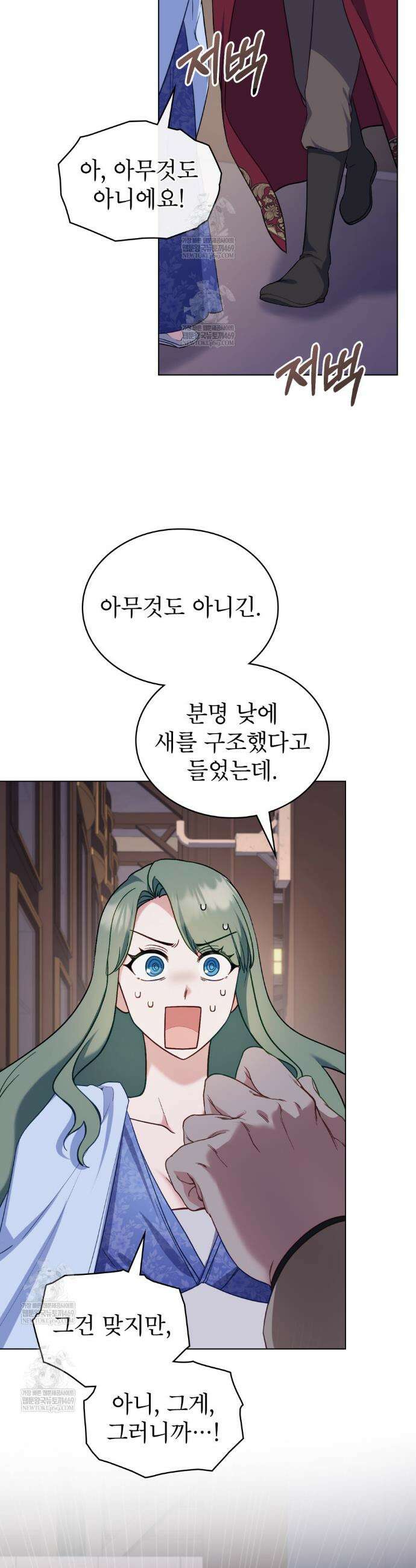 합법적 악역의 사정 외전14화 12