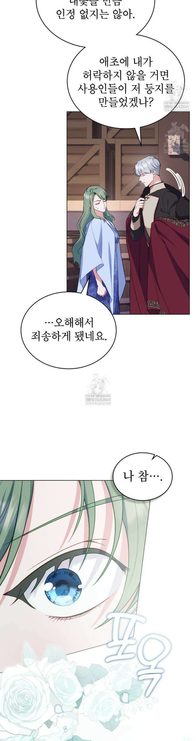 합법적 악역의 사정 외전14화 16