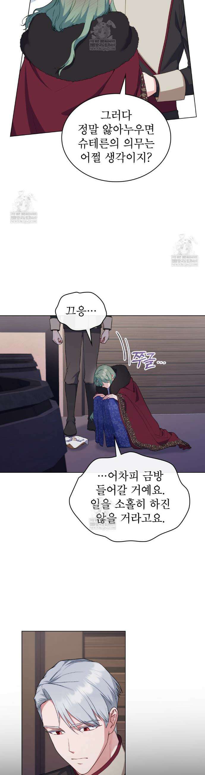 합법적 악역의 사정 외전14화 19