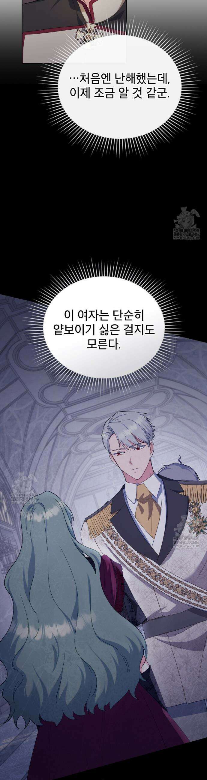 합법적 악역의 사정 외전14화 20