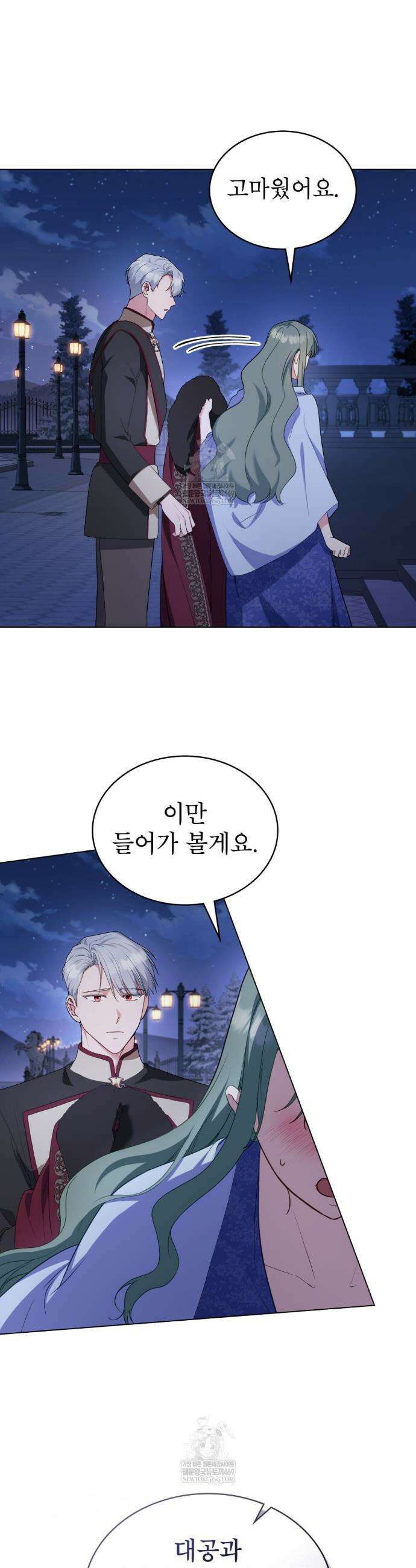 합법적 악역의 사정 외전14화 27