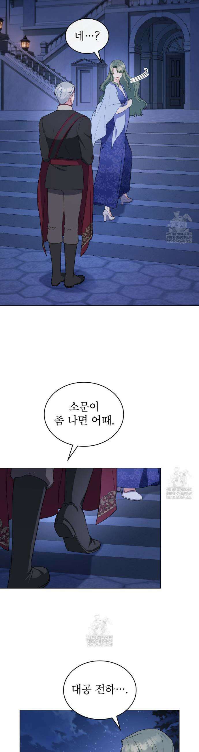 합법적 악역의 사정 외전14화 30