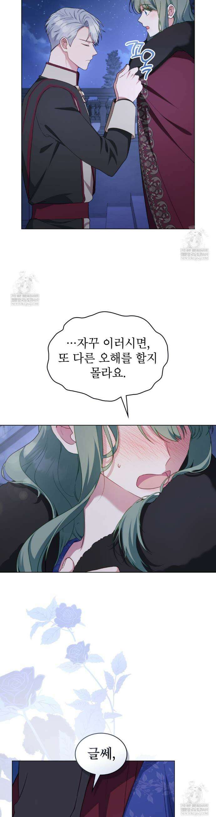 합법적 악역의 사정 외전14화 31