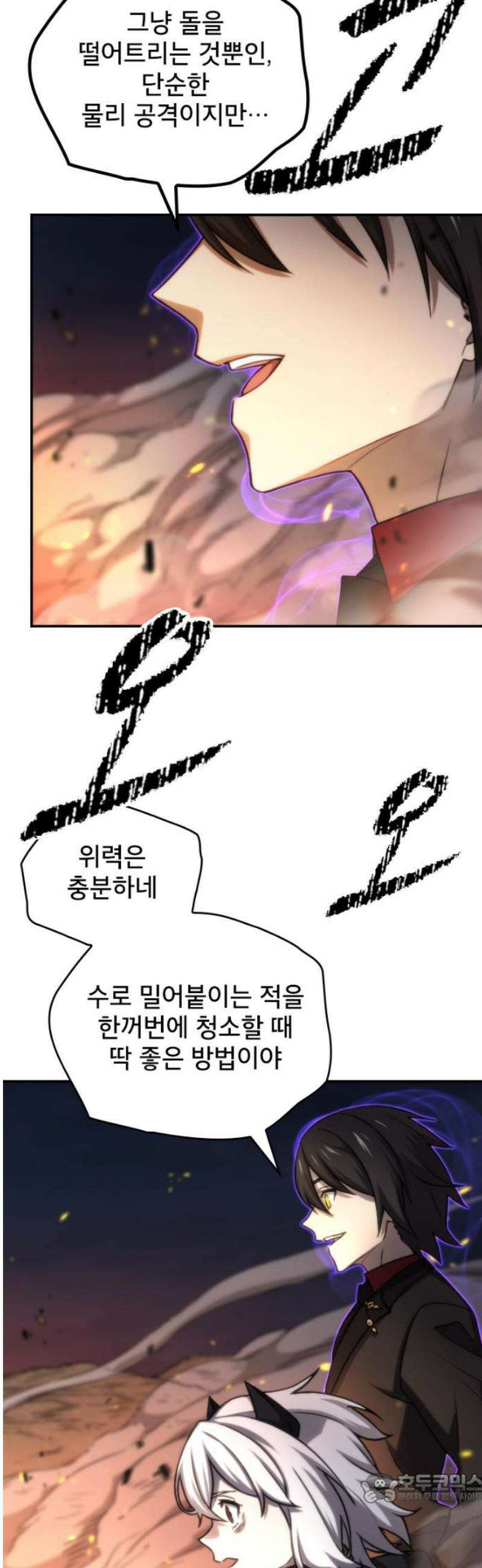 엄청 소환된 건에 대하여 64화 4