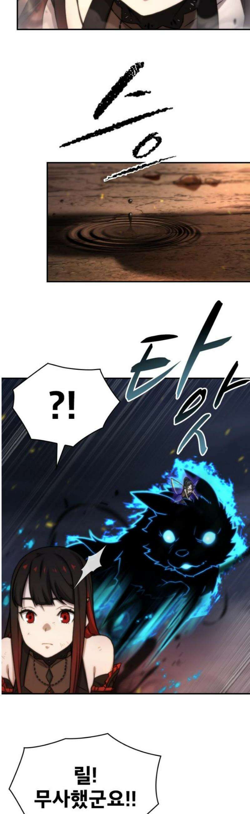 엄청 소환된 건에 대하여 64화 6