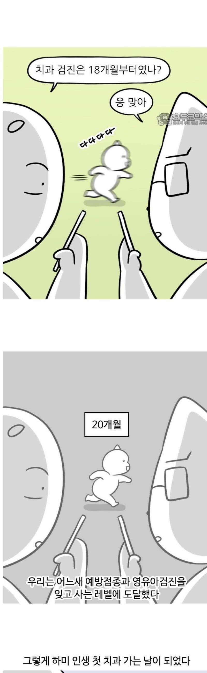 육아일기 시즌2 52화 첫 치과 2