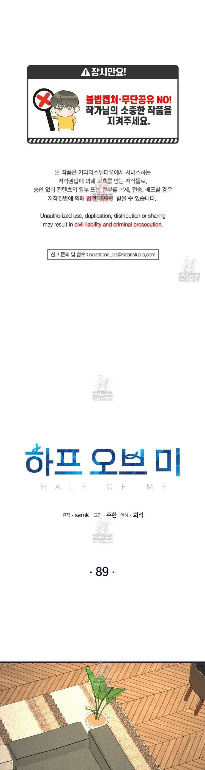 하프 오브 미 89화 1