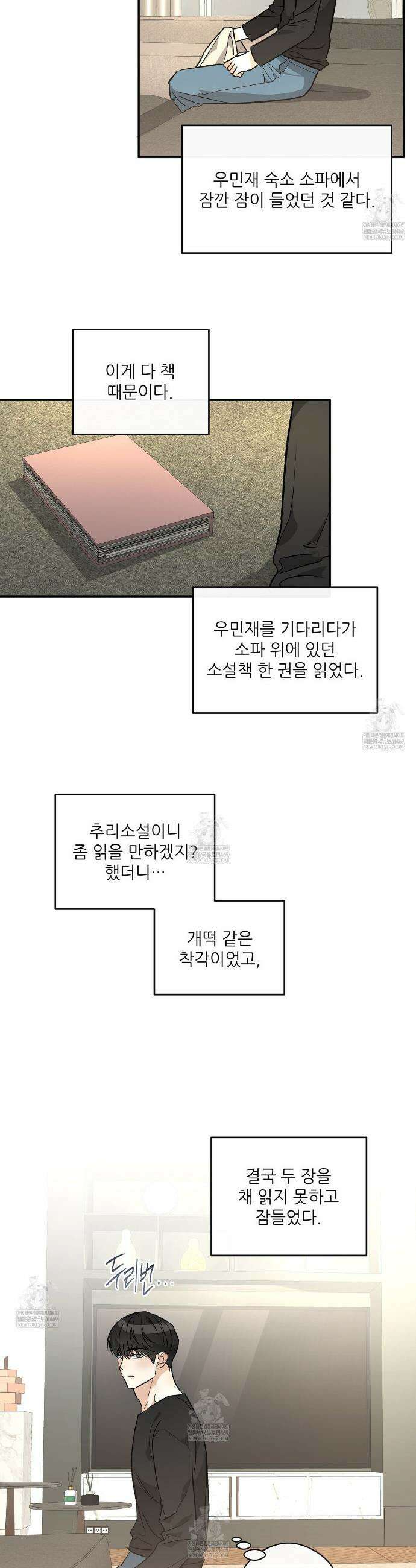 하프 오브 미 89화 3