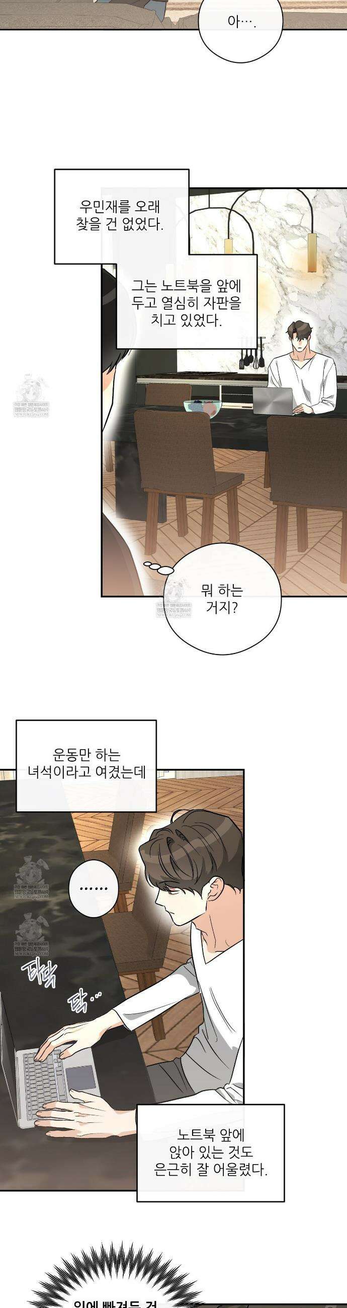 하프 오브 미 89화 4