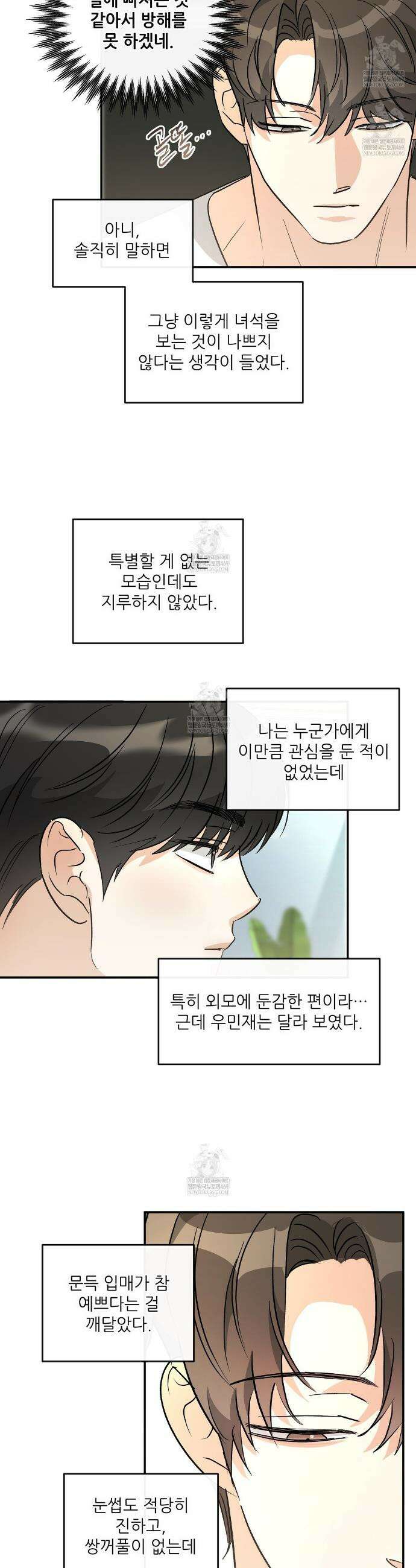 하프 오브 미 89화 5