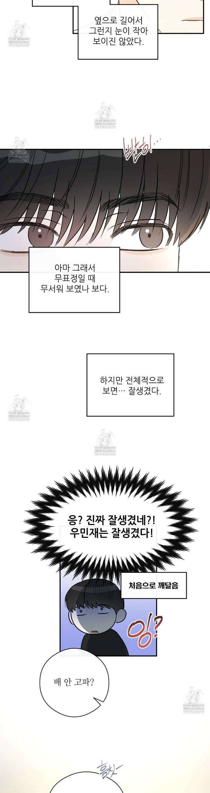 하프 오브 미 89화 6
