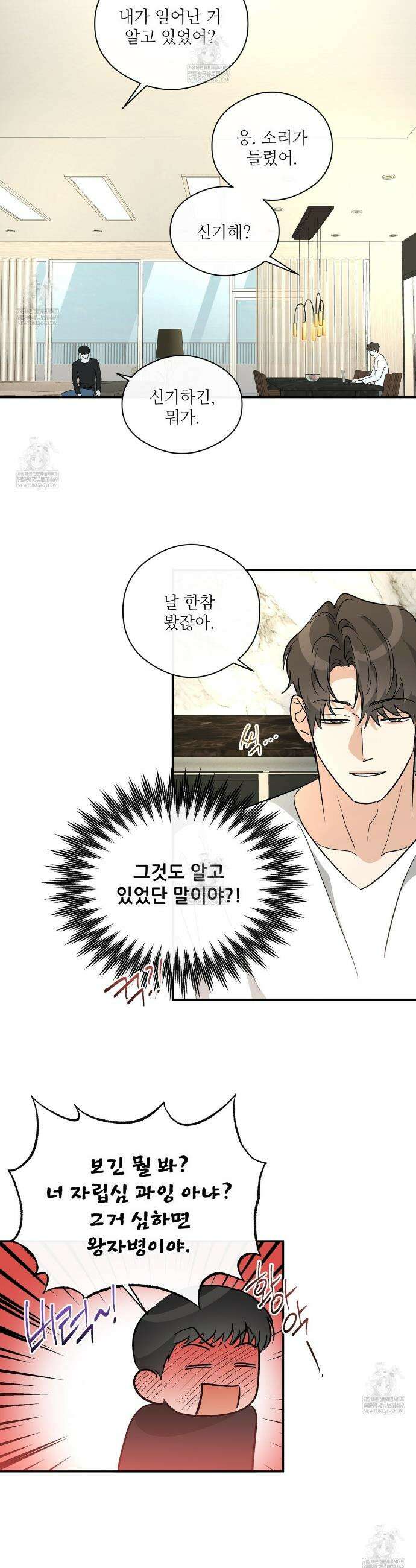 하프 오브 미 89화 7