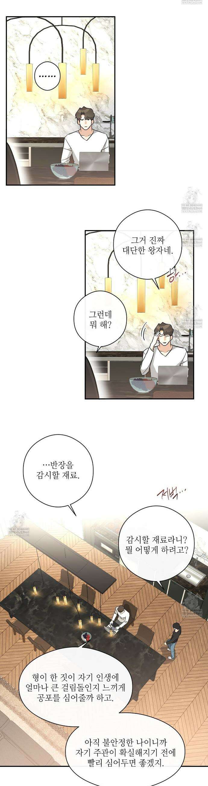 하프 오브 미 89화 8