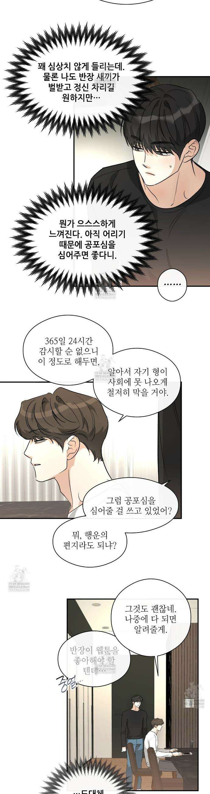 하프 오브 미 89화 9