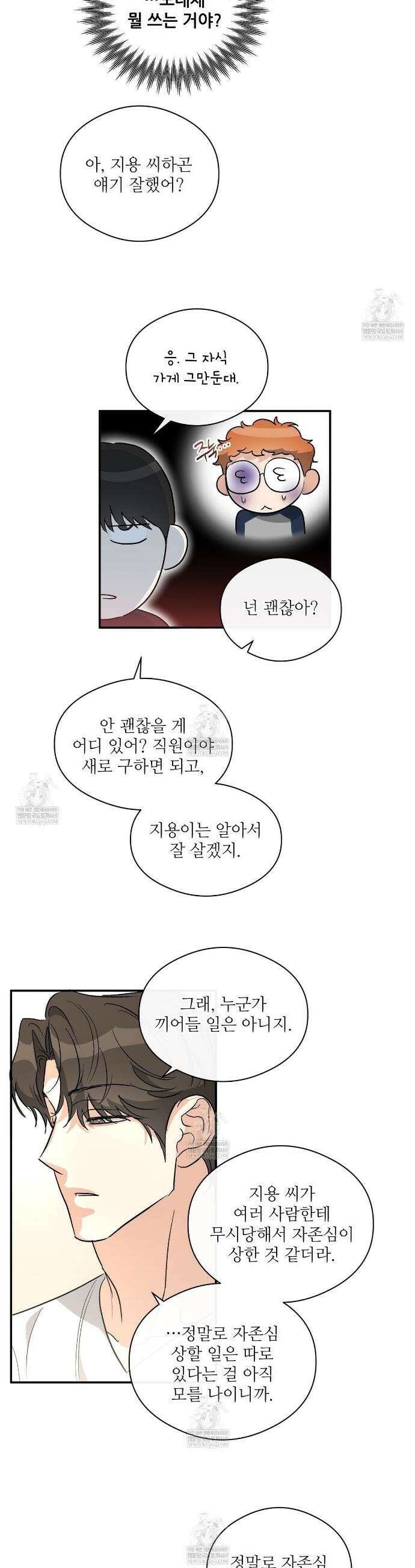 하프 오브 미 89화 10